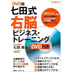 DVD�� ���c�� 3���ԉE�]�r�W�l�X�E�g���[�j���O (�u�k�Ђ̎��pBOOK)