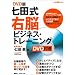 DVD�� ���c�� 3���ԉE�]�r�W�l�X�E�g���[�j���O (�u�k�Ђ̎��pBOOK)
