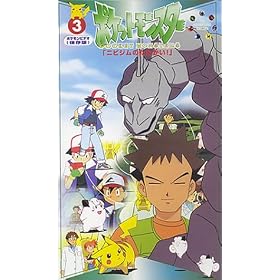 �|�P�b�g�����X�^�[(3) [VHS]