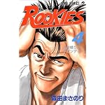 ROOKIES (4) (�����ס����ߥå���)