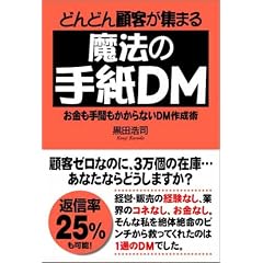 �ǂ�ǂ�ڋq���W�܂閂�@�̎莆DM