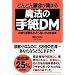 �ǂ�ǂ�ڋq���W�܂閂�@�̎莆DM