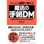 �ǂ�ǂ�ڋq���W�܂閂�@�̎莆DM