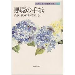�����̎莆 (C.S.���C�X�@������W1)