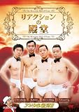 ���A�N�V�����̓a�� [DVD]