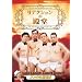 ���A�N�V�����̓a�� [DVD]