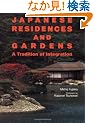 �Z���ƒ뉀�\Japanese residences and gardens