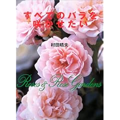 ���ׂẴo�����炩������ (Roses & rose gardens)
