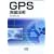 GPS���ʋZ�p