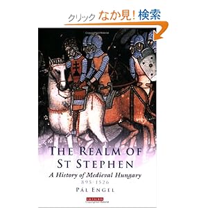 【クリックでお店のこの商品のページへ】Realm of St Stephen: A History of Medieval Hungary, 895-1526 (International Library of Historical Studies): Pal Engel, Andrew Ayton, Tamas Palosfalvi: 洋書
