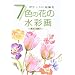 7�F�̉Ԃ̐��ʉ�\�|�P�b�g�ɊG�M��