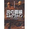 ���̐���G���E�A�����C�� [DVD]