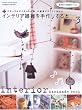 �C���e���A�G�݂����肷��{ (Vol.3) (Gakken interior mook�\���̕����Â���annex)