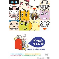 �ł��ڂ��t�����Y ����߂Ƃ�����ق� �S48�b [DVD]