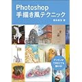 Photoshop��`�����e�N�j�b�N