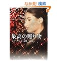 �ō��̑��蕨 (���C���u�b�N�X Lixury Romance �N 1-1) (���C���u�b�N�XLuxury Romance)