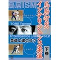 �����q�j �C���e���W�F���X�_�� ���� [DVD]