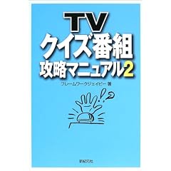 TV�N�C�Y�ԑg�U���}�j���A���q2�r
