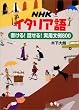 NHK�C�^���A�� ������!�b����!���p����800