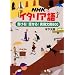 NHK�C�^���A�� ������!�b����!���p����800