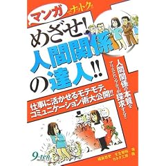 �߂���!�l�Ԋ֌W�̒B�l!!�\�}���K�Ńi�b�g�N!!