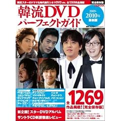 �ؗ�DVD�p�[�t�F�N�g�K�C�h 2009-2010�N �ŐV�� (2009) (�҂�MOOK)