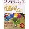 �X�J���W�i�r�A���E�X�^�C�� Vol.16 [2008Spring]