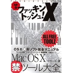 �t�@�b�L���g�b�V��!X�\MacOS X�}���փc�[����S (�f�W�^���K�C�h�u�b�N�X)