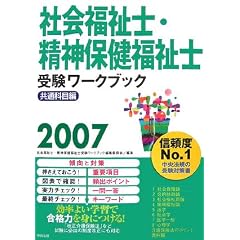 �Љ���m�E���_�ی������m�󌱃��[�N�u�b�N�q2007�r���ʉȖڕ�