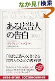 ある広告人の告白