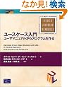 ���[�X�P�[�X����\���[�U�}�j���A������v���O��������� (Object Technology Series)