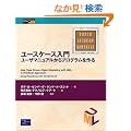���[�X�P�[�X����\���[�U�}�j���A������v���O��������� (Object Technology Series)