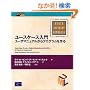���[�X�P�[�X����\���[�U�}�j���A������v���O��������� (Object Technology Series)