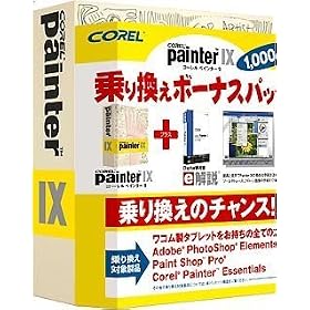 Corel Painter IX ��芷���A�b�v�O���[�h�� + e��� ~��芷���{�[�i�X�p�b�N
