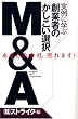 ����Ɋw�ԑn�Ǝ҂̂��������I��M&A