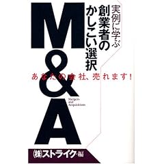 ����Ɋw�ԑn�Ǝ҂̂��������I��M&A