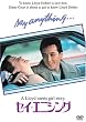 �Z�C�E�G�j�V���O [DVD]