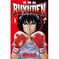 BUYUDEN 1 (���N�T���f�[�R�~�b�N�X)