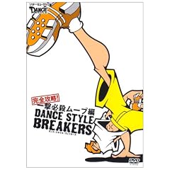 �_���X�E�X�^�C���E�u���C�J�[�Y ���S�U��!�ꌂ�K�E���[�u�� [DVD]