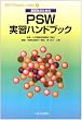 ���K���̂��߂�PSW���K�n���h�u�b�N (PSW Practice Series)
