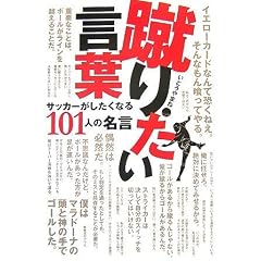�R�肽�����t �T�b�J�[���������Ȃ�101�l�̖��� (�R�X���u�b�N�X)
