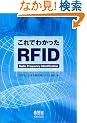 ����ł킩����RFID