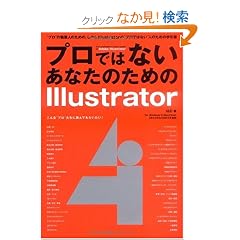 �v���ł͂Ȃ����Ȃ��̂��߂�Illustrator