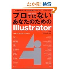�v���ł͂Ȃ����Ȃ��̂��߂�Illustrator