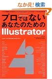 �v���ł͂Ȃ����Ȃ��̂��߂�Illustrator