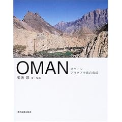 OMAN�\�I�}�[�� �A���r�A�����̐^��