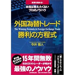 外国為替トレード