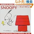 SNOOPY�q1�r�s����!���s����! (Sunday Special Peanuts Series)