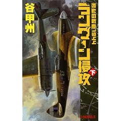 �����O�[���N�U�q���r�\�e�҂̐�o1944 (C�ENOVELS)