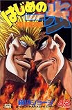 �͂��߂̈���i42�j (�u�k�ЃR�~�b�N�X�\Shonen magazine comics (2532��))